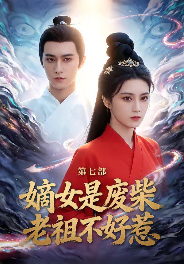 圈套短剧免费观看