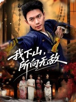 麻婆豆腐影片免费观看