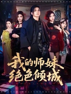 余罪第三季在线观看免费高清全集