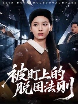 类似爱情免费观看完整版