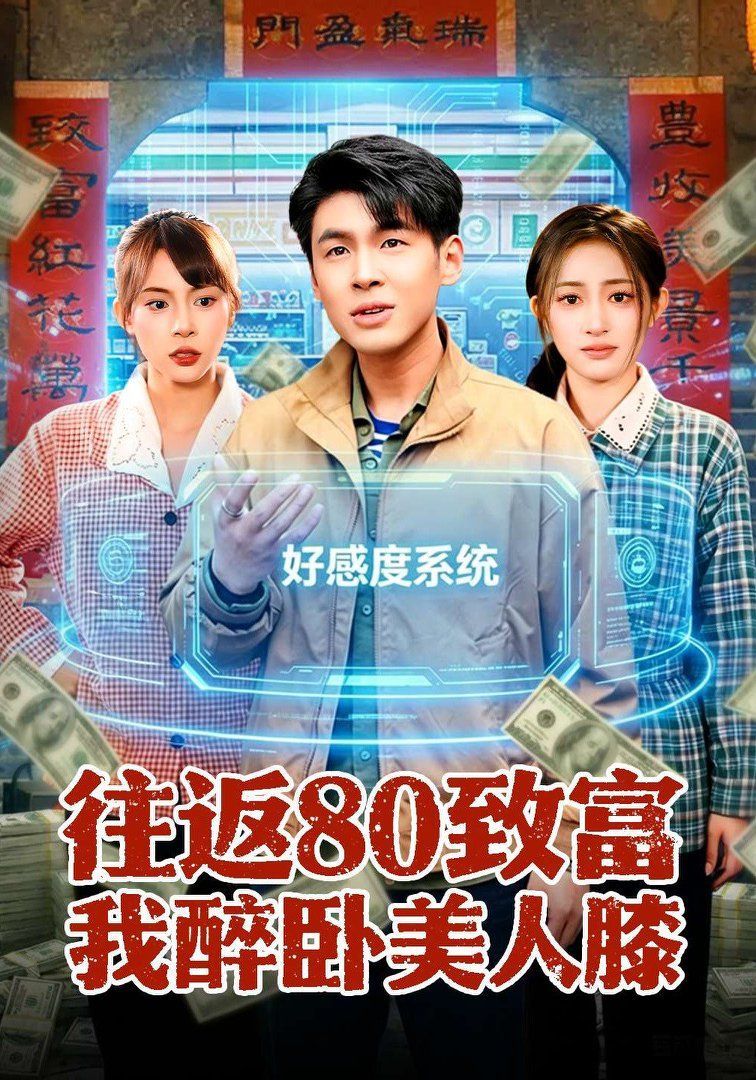 新相亲时代 第一季在线观看