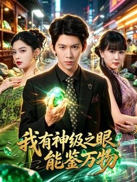 八戒八戒看免费高清电视剧大全