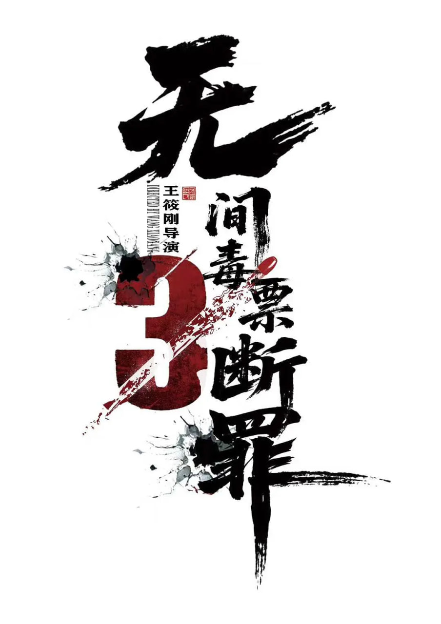 无颜之月1—5