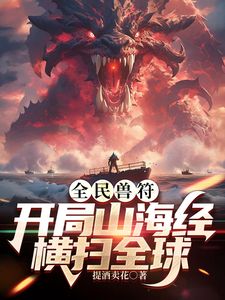 猎魔除凶在线